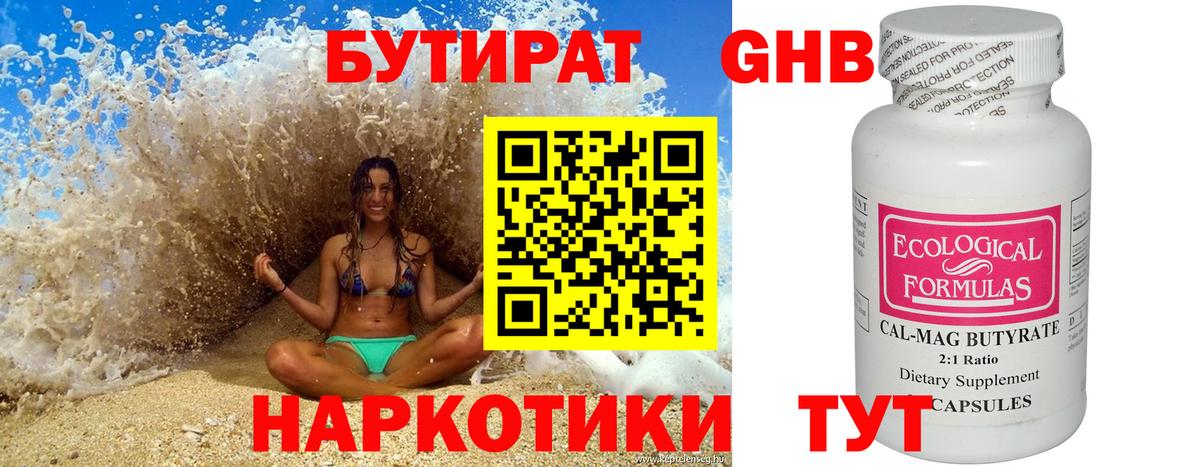 Бутират Butirat  Вход с VPN  БУТИРАТ  Краснознаменск 