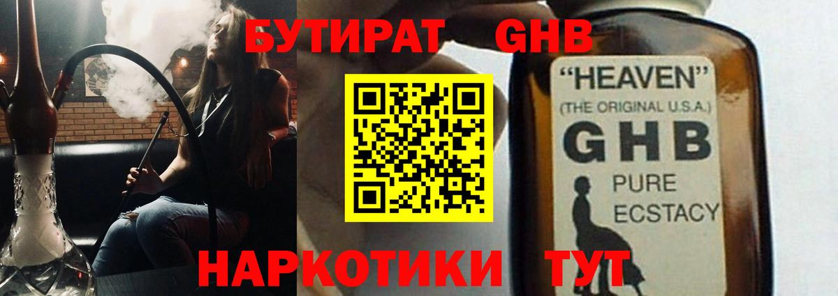 Бутират BDO Краснознаменск