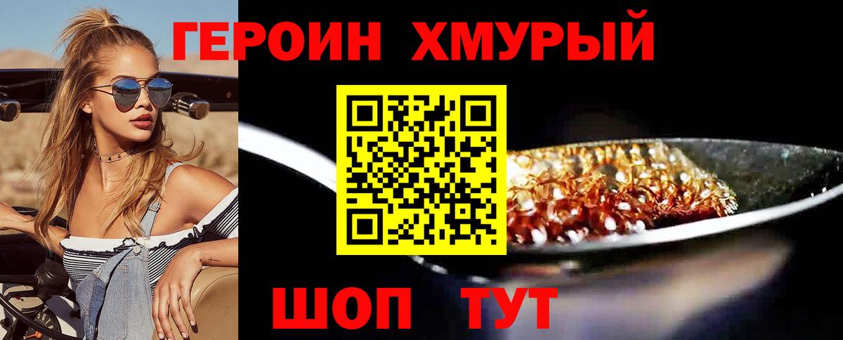 Краснознаменск  ГЕРОИН  Вход с VPN  ГЕРОИН белый 